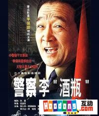 《警察李》 《警察李》