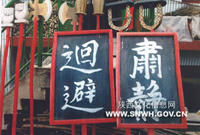 長安侯官寨牛老爺社火