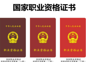 職業資格證書