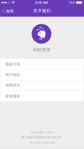 螞蟻管家 螞蟻管家