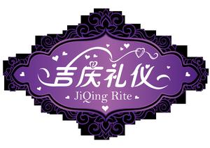 吉慶禮儀LOGO