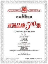 亞洲品牌500強 亞洲品牌500強