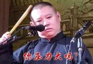 你壓力大嗎 你壓力大嗎