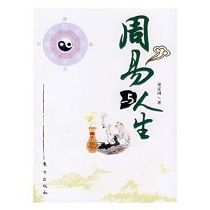 《周易與人生 》舉報此商品 