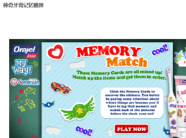 神奇牙膏記憶翻牌