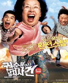 《金順粉女士綁架事件》 《金順粉女士綁架事件》