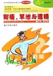 陽痿早泄與遺精