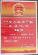 中華人民共和國信訪條例