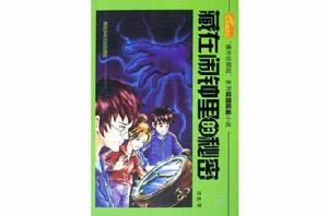 藏在鬧鐘里的秘密 藏在鬧鐘里的秘密