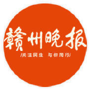 贛州晚報 贛州晚報