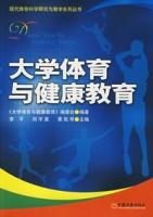 大學體育與健康教育 大學體育與健康教育