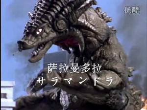 薩拉曼多拉 薩拉曼多拉