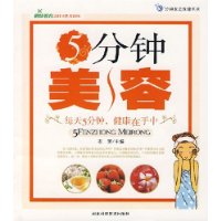 5分鐘美容 5分鐘美容