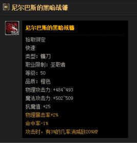 尼爾巴斯的黑暗戰鐮 尼爾巴斯的黑暗戰鐮