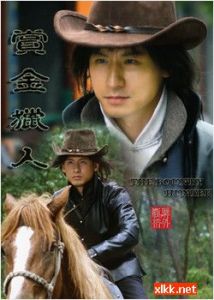 《賞金獵人》[電視劇]