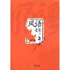 風語(2) 風語(2)