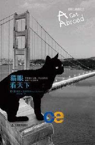 貓眼看天下 貓眼看天下