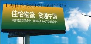 上海佳怡物流 上海佳怡物流