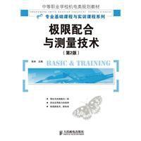 極限配合與測量技術 極限配合與測量技術