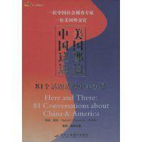 中國這邊,美國那邊 中國這邊,美國那邊