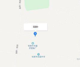 花園鄉[新疆維吾爾自治區哈密市花園鄉]