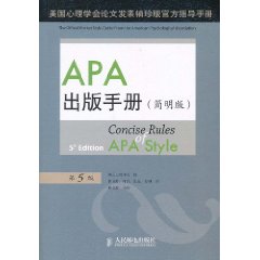 APA出版手冊