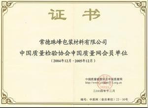 中國質量協會 中國質量協會