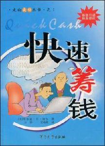 快速籌錢 快速籌錢