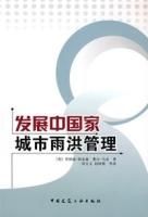 《開發中國家城市雨洪管理》