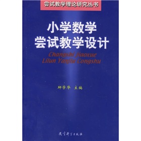國小數學嘗試教學設計