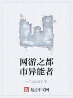 網遊之都市異能者 網遊之都市異能者
