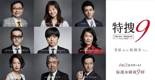 特搜9