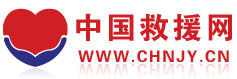 中國救援網 中國救援網