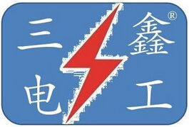 三鑫電工 三鑫電工