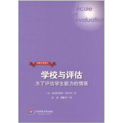 學校與評估:為了評估學生能力的情境 學校與評估:為了評估學生能力的情境