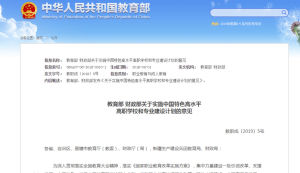 中國特色高水平高職學校和專業建設計畫 中國特色高水平高職學校和專業建設計畫
