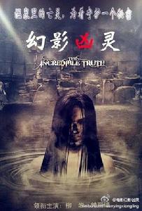 幻影凶靈 幻影凶靈