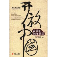 開放中國 開放中國