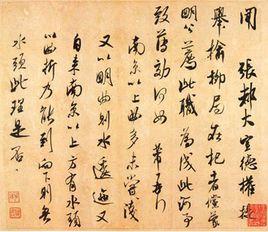 宋米芾張都大帖