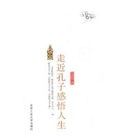 走進孔子感悟人生 走進孔子感悟人生