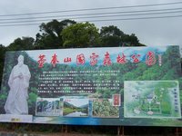董奉山國家森林公園