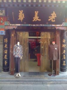 天津老美華鞋店有限責任公司 天津老美華鞋店有限責任公司