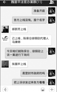 微信庭審現場手機截圖