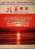 政策瞭望 政策瞭望