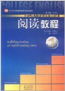 新世界大學英語系列教材:閱讀教程1 新世界大學英語系列教材:閱讀教程1