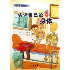 認識自己的身體 認識自己的身體