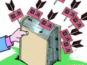 行政事業性收費 