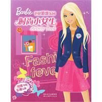 《時尚小女生》 《時尚小女生》