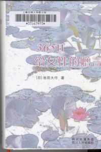 365日給女性的贈言 365日給女性的贈言