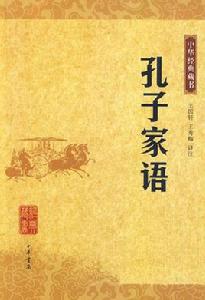 致思第八 致思第八